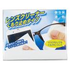 レンズクリーナー  くもり止めタイプ4枚