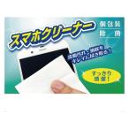 スマホクリーナー2P