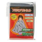 アルミブランケット