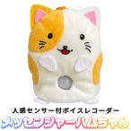 おしゃべりぬいぐるみ ハムスター しゃべるぬいぐるみ 人感センサー ボイスメモ 呼び込み 音声案内 音声メモ