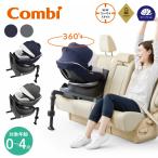 チャイルドシート ISOFIX 回転式 新生児 新生児から 新生児から4歳 クルムーヴ スマート ISOFIX エッグショック JL-590 ネイビー ダークグレー Combi 出産祝い