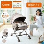 ベビーラック ハイローベッド ハイローラック ハイローチェア 電動 スウィング ホワイトレーベル ネムリラ AUTO SWING BEDi Long スリープシェル EG+ ベージュ