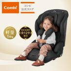 チャイルドシート ジュニアシート 1歳 1歳から 1歳から11歳 ジョイトリップ アドバンス plus ISOFIX エッグショック SA Combi 出産祝い 男の子 女の子 コンビ