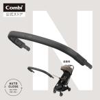 ショッピングコンビ combi コンビ ベビーカー auto N second FRONT GUARD
