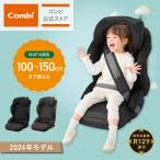 チャイルドシート ジュニアシート 3歳 3歳から 3歳から12歳 ジョイトリップ アドバンス for Kids R129 エッグショック MA Combi 出産祝い 男の子 女の子 コンビ