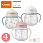 トレーニングマグ コップマグ ラクマグ はじめてストロー 240 Q Combi 4ヶ月から マグカップ ベビー食器 出産祝い