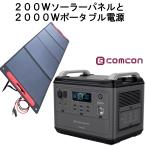 comcon ポータブル電源 C