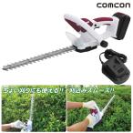 充電式 ヘッジトリマー 生垣バリカン 替刃 式 電動 バリカン 剪定 電気 草刈り 18V バッテリー セット 軽量 軽い 両刃 コードレス 庭 草刈り 剪定 強力 comcon