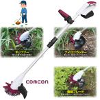 電動 草刈り機 草刈機 充電式 女性 軽量 パワー バッテリー コードレス 刈払機 18V 充電器付き 草刈り 刈払い機 電気 安全 comcon CG-E200 C
