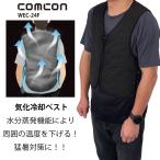 空調作業服 の インナー にも ひんやり 注水ベスト 気化熱ベスト シャツ 気化冷却ベスト フリーサイズ 暑さ対策 冷却ベスト 冷感ベスト 高齢者 農作業 現場