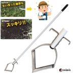 大進 雑草削る君 シェーバー 1200mm柄 草取り 道具 立ったまま 草刈りレーキ アルミ 草刈 庭 の クサカリ 草刈り 際刈り 軽量 草取り器 長柄 お手軽 農具 草削り