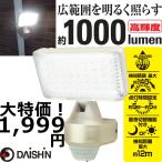 センサーライト  DLA-5T100  大進(ダイシン)  屋外 屋内 コンセント LED 防犯 玄関 駐車場 照明　