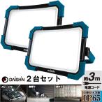 2台セット 投光器 DL-5800WL　 広範囲を照らす LED 60W  5800lm 屋外 防水 LED灯光器 ワークライト LED照明 ライト 夜間作業 コンパクト 明るい