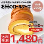 ロールケーキ 訳あり 切れ端 冷凍 スイーツ 米粉 グルテンフリー