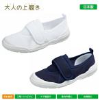 Yahoo! Yahoo!ショッピング(ヤフー ショッピング)ムーンスター ＭＳ大人の上履き０２ メッシュ仕様 マジックテープ 男女兼用 入院・リハビリ・介護・室内作業・お掃除