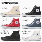 コンバース スニーカー オールスターハイカット レディース メンズ CONVERSE CANVAS ALL STAR HI 正規品 【送料無料】 ※北海道へは送料がかかります。