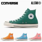 コンバース スニーカー ハイカット オールスター (R) HI レディース CONVERSE ALL STAR (R) HI グリーン マリーゴールド ライトブルー フラミンゴピンク