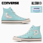 コンバース スニーカー ハイカット オールスター (R) シナモロール HI レディース CONVERSE ALL STAR (R) CINNAMOROLL HI