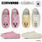 コンバース ルームシューズ オールスター RS / 可哀想に! レディース CONVERSE ALL STAR RS / KAWAISOUNI!