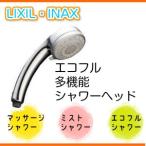 あすつく LIXIL・INAX(リクシル・イナックス) エコフル多機能シャワーヘッド BF-SB6