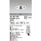 オーデリック LEDダウンライト ユニバーサル JR12V-50W相当 埋込穴φ100 電球色：XD457057