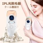 【10%クーポン】IPL脱毛器 冷感脱毛 男女兼用  家庭用強力 クール機能 除毛+脱毛 メンズ 全身用 光美容器  2年保証