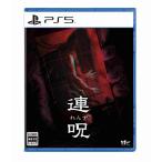 新品 PS5ソフト 連呪(レンズ)(通常版)