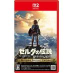 新品 【Nintendo Switch 2 専用ソフト】 ゼルダの伝説　ブレス オブ ザ ワイルド Nintendo Switch 2 Edition
