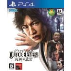 中古 PS4ソフト  JUDGE EYES：死神の遺言