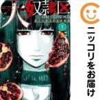 【644492】大奴隷区 君と1億3千万の奴隷 単品（1）オオイシヒロト