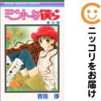 【663759】ミントな僕ら 全巻セット【全6巻セット・完結】吉住渉りぼん
