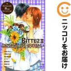【663835】BITTER 全巻セット【全2巻セット・完結】アンソロジー