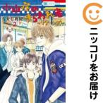 【662240】小山荘のきらわれ者〜リターンズ〜 全巻セット【全2巻セット・完結】なかじ有紀AneLaLa