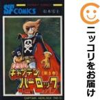 【608936】宇宙海賊キャプテンハーロック 全巻セット【全5巻セット・完結】松本零士プレイコミック
