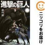 ショッピング諫山 【646864】進撃の巨人 単品（9）諫山創別冊少年マガジン