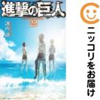 ショッピング諫山 【646872】進撃の巨人 単品（22）諫山創別冊少年マガジン