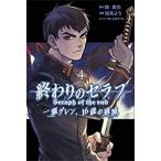 終わりのセラフ 一瀬グレン、16歳の破滅 全巻セット【1-4巻セット・以下続巻】浅見よう【少年もの】月刊少年マガジン 終わりのセラフ 一瀬グレン、16歳の破滅 全巻セット【1-4巻セット・以下続巻】浅見よう【少年もの】月刊少年マガジン