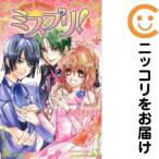【667586】ミスプリ！ 全巻セット【全4巻セット・完結】青月まどかなかよし