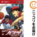 【670323】黒子のバスケ EXTRA GAME 全巻セット【全2巻セット・完結】藤巻忠俊ジャンプNEXT！！