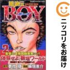 【655174】餓狼伝BOY 全巻セット【全2巻セット・完結】板垣恵介週刊少年マガジン