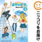 【655202】あらいどき。 全巻セット【全2巻セット・完結】橋本ゆうすけマンガボックス