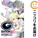 【666254】（G）えでぃしょん 全巻セット【全2巻セット・完結】河下水希ジャンプSQ．19