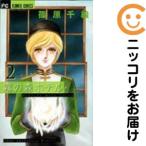 【655387】旧版 霧の森ホテル 全巻セット【全2巻セット・完結】篠原千絵プチコミック