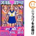 【666720】スミレ17歳！！ 全巻セット【全2巻セット・完結】永吉たける週刊少年マガジン
