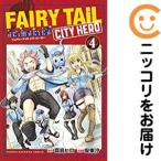 【663238】FAIRY TAIL CITY HERO 全巻セット【全4巻セット・完結】安東汐マガジンポケット