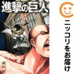 ショッピング諫山 【648460】進撃の巨人 単品（2）諫山創別冊少年マガジン