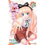 迷い猫オーバーラン 【全巻セット・全2巻セット・完結】矢吹健太朗★迷い猫オーバーラン全巻セット★【少年もの】【定番C】ジャンプスクエア 迷い猫オーバーラン 【全巻セット・全2巻セット・完結】矢吹健太朗★迷い猫オーバーラン全巻セット★【少年もの】【定番C】ジャンプスクエア