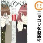 【596728】絶園のテンペスト 全巻セット【全10巻セット・完結】彩崎廉少年ガンガン