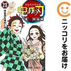 【652973】鬼滅の刃 全巻セット【全23巻セット・完結】吾峠呼世晴週刊少年ジャンプ