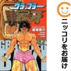 【641567】グラップラー刃牙 全巻セット【全42巻セット・完結】板垣恵介週刊少年チャンピオン